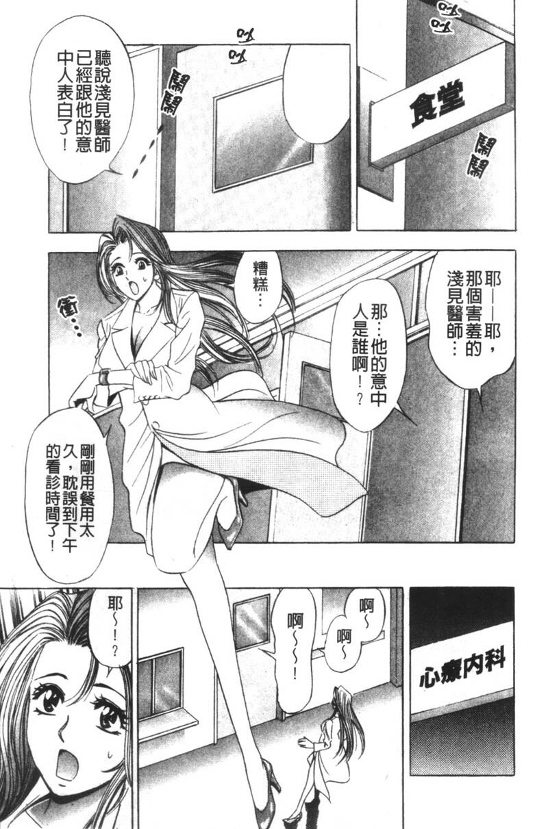 [Tanaka Kouji] Kaiketsu Joi Suzuran | 淫傑女醫 涼蘭醫師 [Chinese] page 155 full