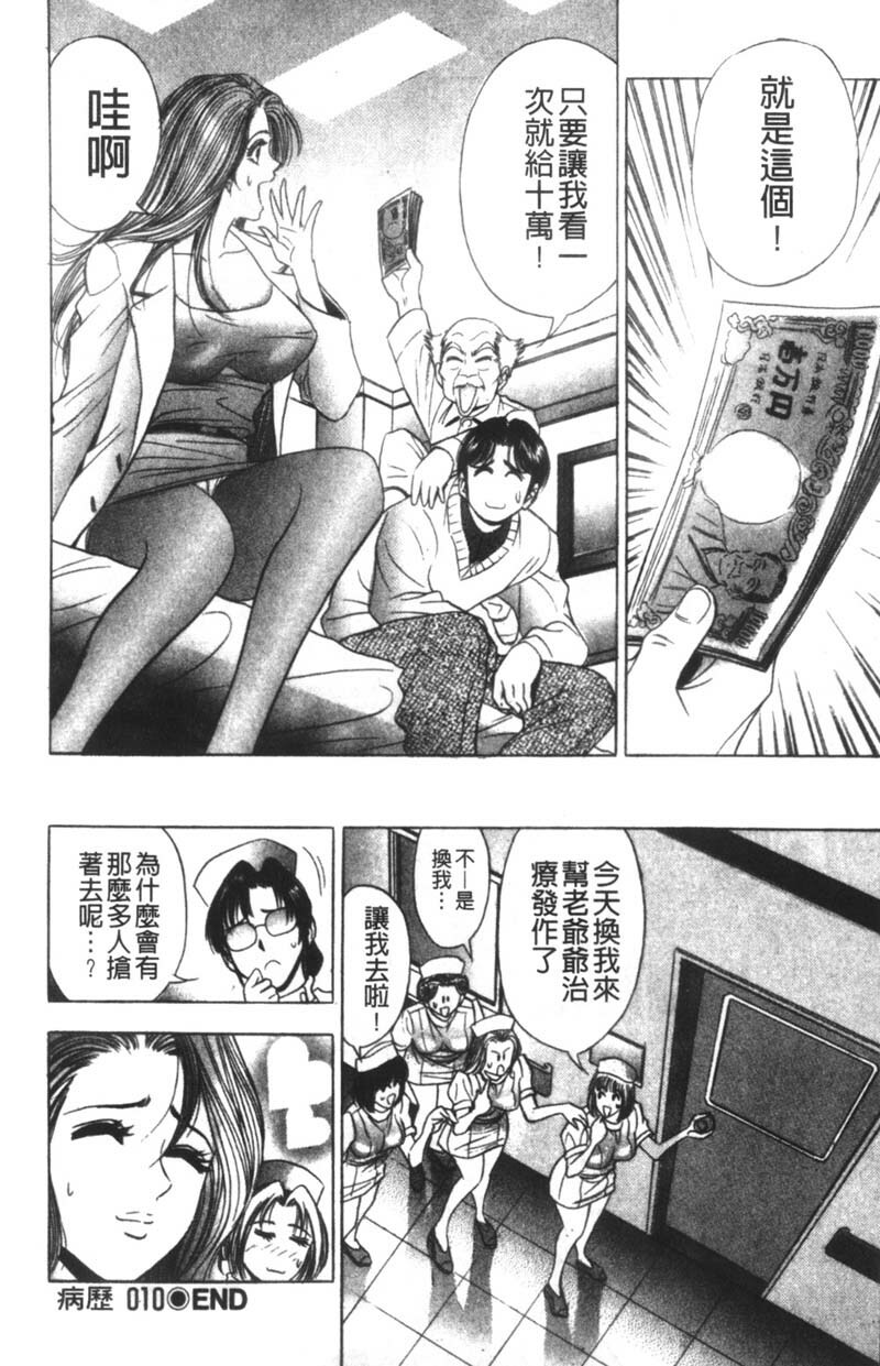 [Tanaka Kouji] Kaiketsu Joi Suzuran | 淫傑女醫 涼蘭醫師 [Chinese] page 174 full