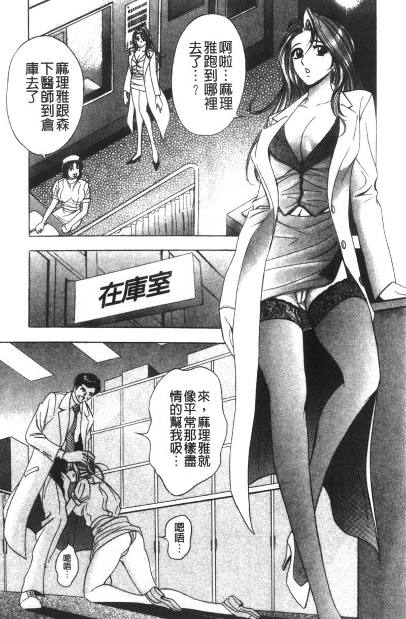 [Tanaka Kouji] Kaiketsu Joi Suzuran | 淫傑女醫 涼蘭醫師 [Chinese] page 175 full