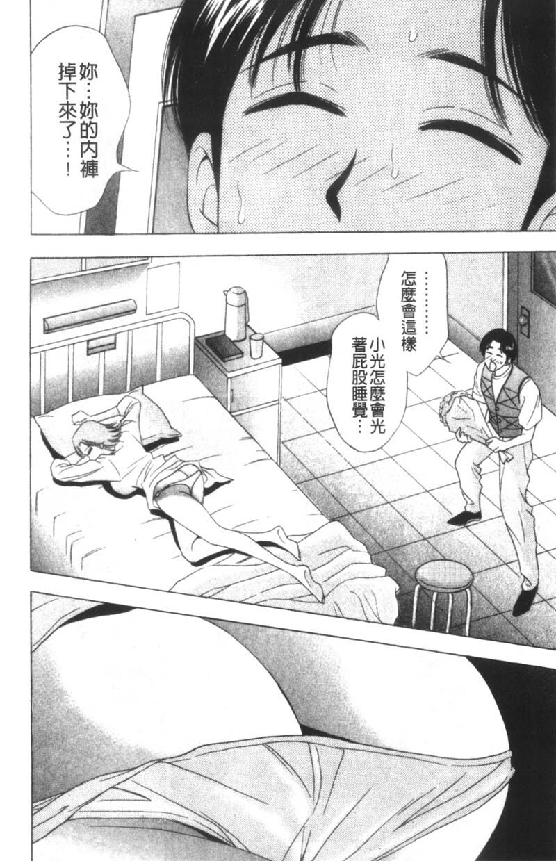 [Tanaka Kouji] Kaiketsu Joi Suzuran | 淫傑女醫 涼蘭醫師 [Chinese] page 66 full