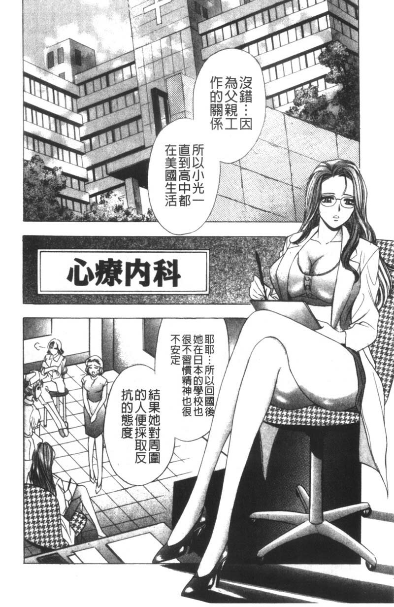 [Tanaka Kouji] Kaiketsu Joi Suzuran | 淫傑女醫 涼蘭醫師 [Chinese] page 70 full