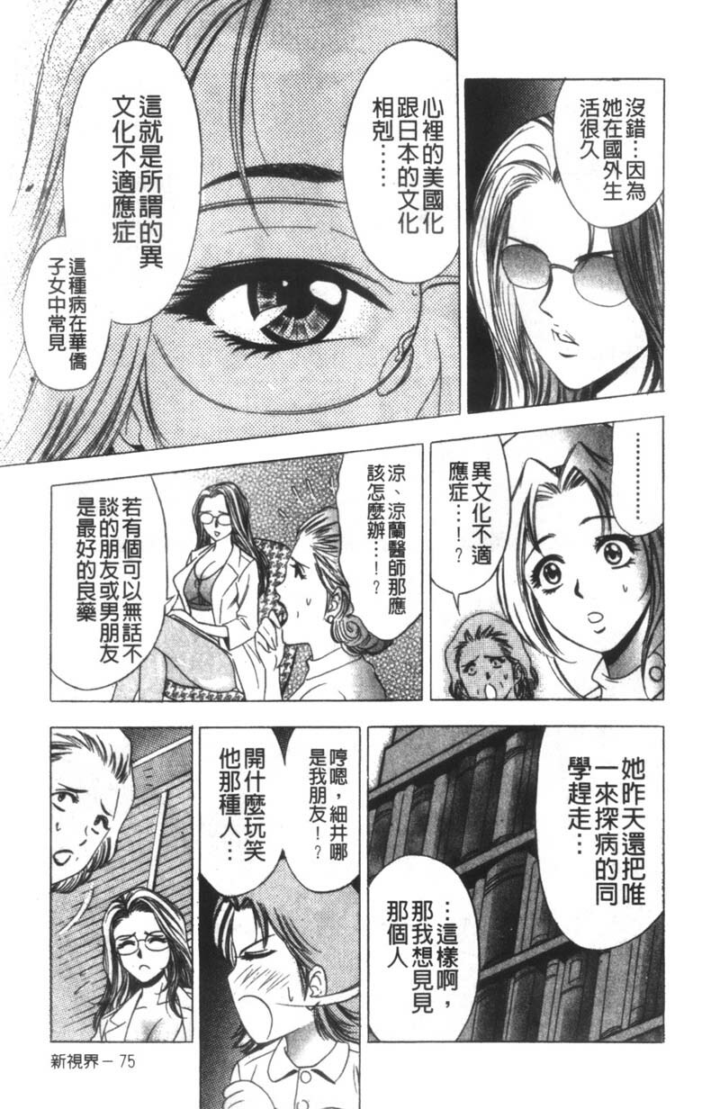 [Tanaka Kouji] Kaiketsu Joi Suzuran | 淫傑女醫 涼蘭醫師 [Chinese] page 71 full