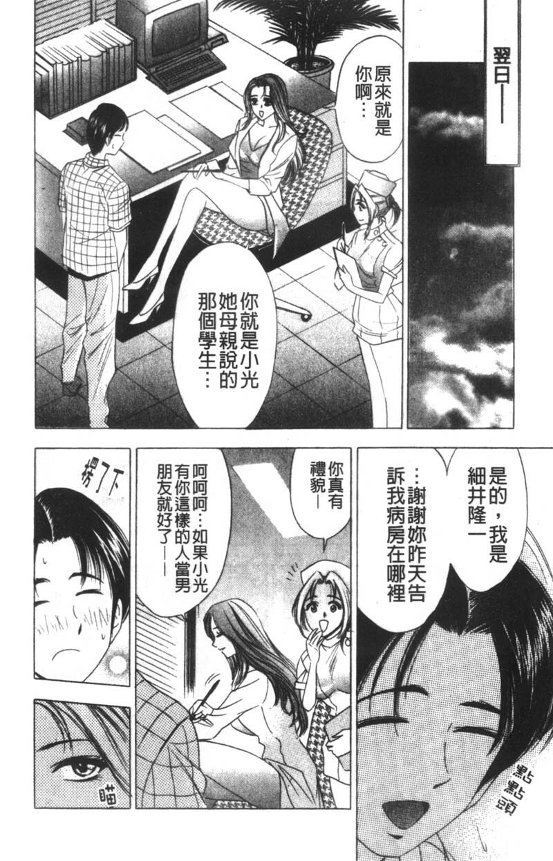 [Tanaka Kouji] Kaiketsu Joi Suzuran | 淫傑女醫 涼蘭醫師 [Chinese] page 72 full