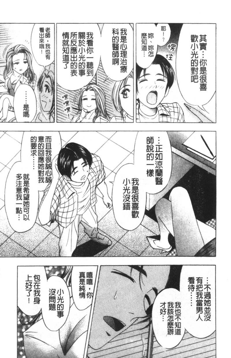 [Tanaka Kouji] Kaiketsu Joi Suzuran | 淫傑女醫 涼蘭醫師 [Chinese] page 73 full