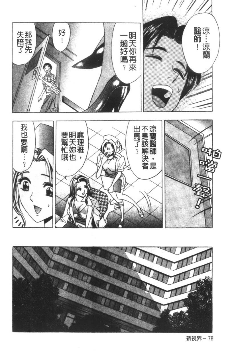 [Tanaka Kouji] Kaiketsu Joi Suzuran | 淫傑女醫 涼蘭醫師 [Chinese] page 74 full