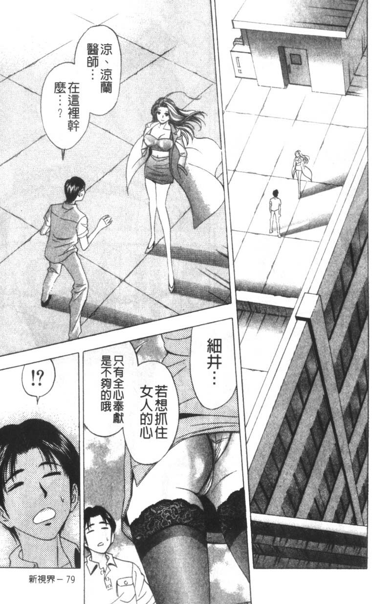 [Tanaka Kouji] Kaiketsu Joi Suzuran | 淫傑女醫 涼蘭醫師 [Chinese] page 75 full