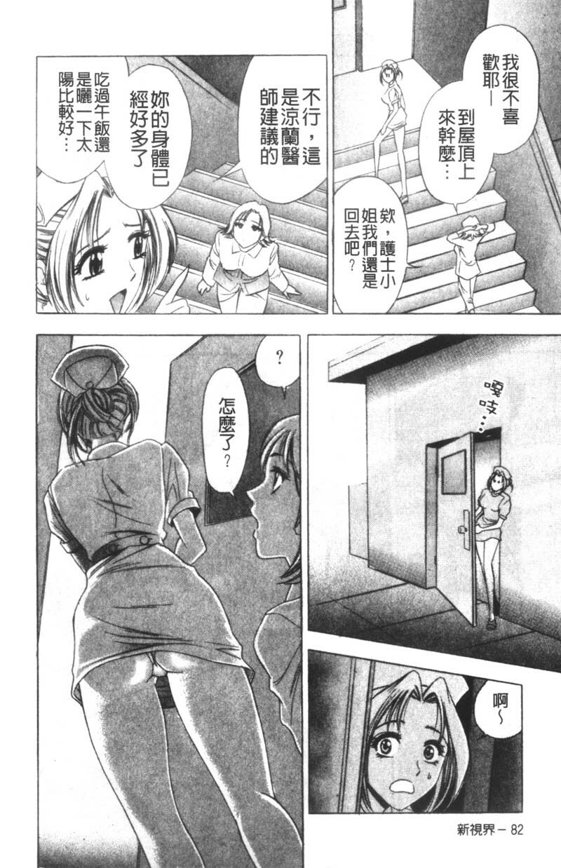 [Tanaka Kouji] Kaiketsu Joi Suzuran | 淫傑女醫 涼蘭醫師 [Chinese] page 78 full
