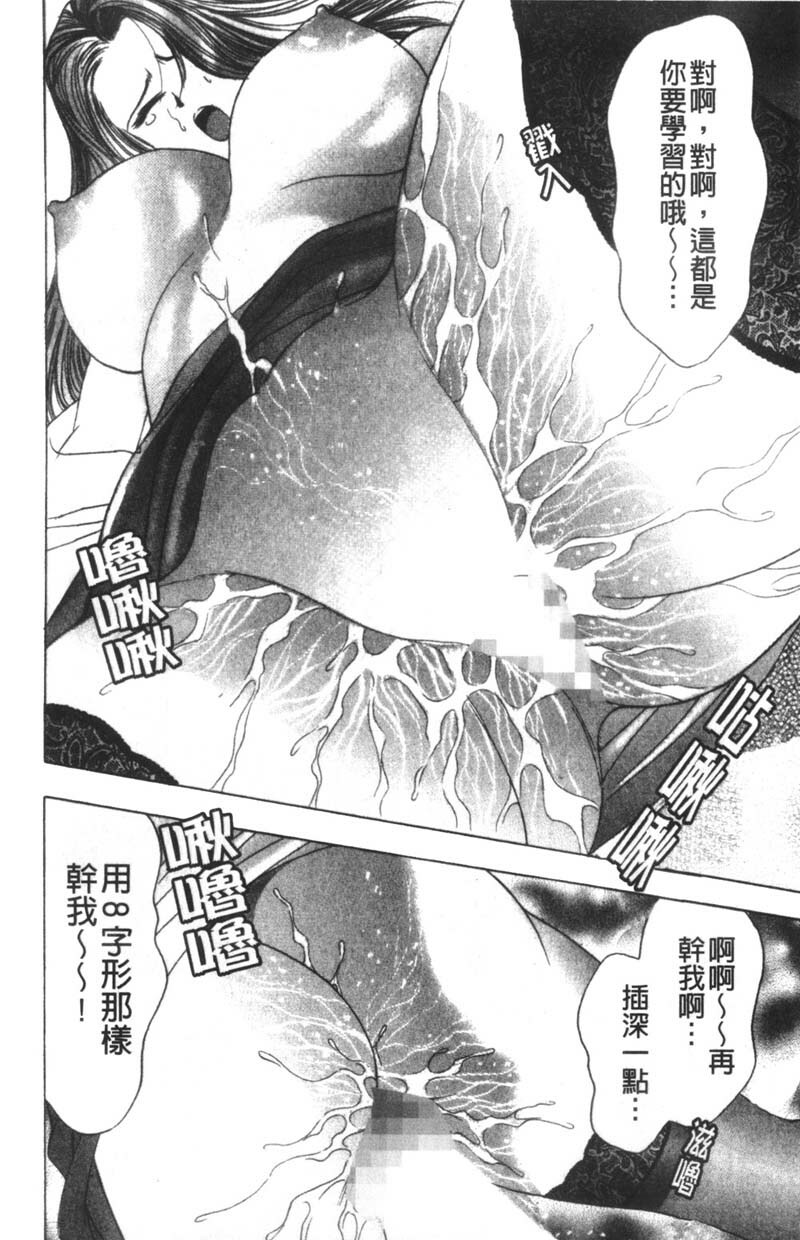 [Tanaka Kouji] Kaiketsu Joi Suzuran | 淫傑女醫 涼蘭醫師 [Chinese] page 80 full