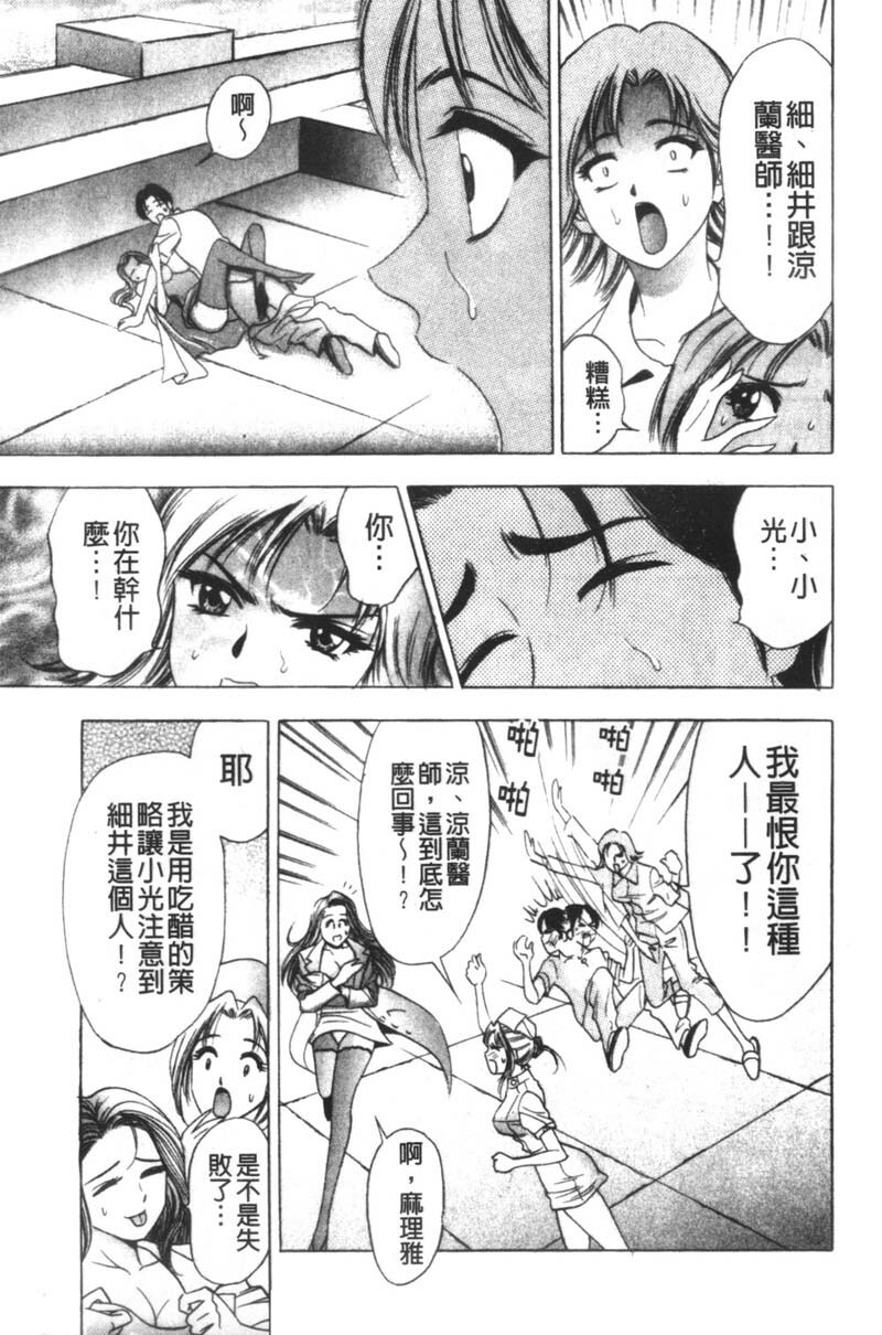 [Tanaka Kouji] Kaiketsu Joi Suzuran | 淫傑女醫 涼蘭醫師 [Chinese] page 81 full