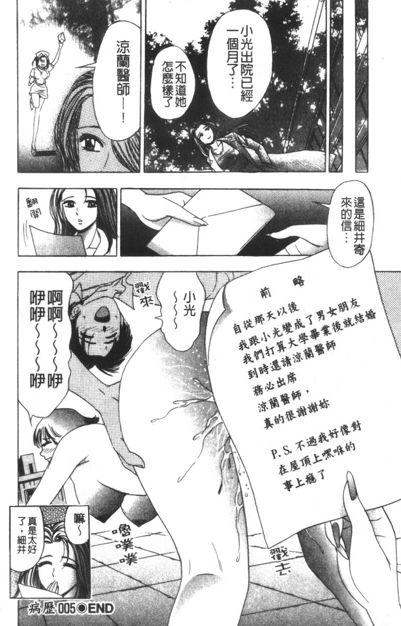 [Tanaka Kouji] Kaiketsu Joi Suzuran | 淫傑女醫 涼蘭醫師 [Chinese] page 82 full