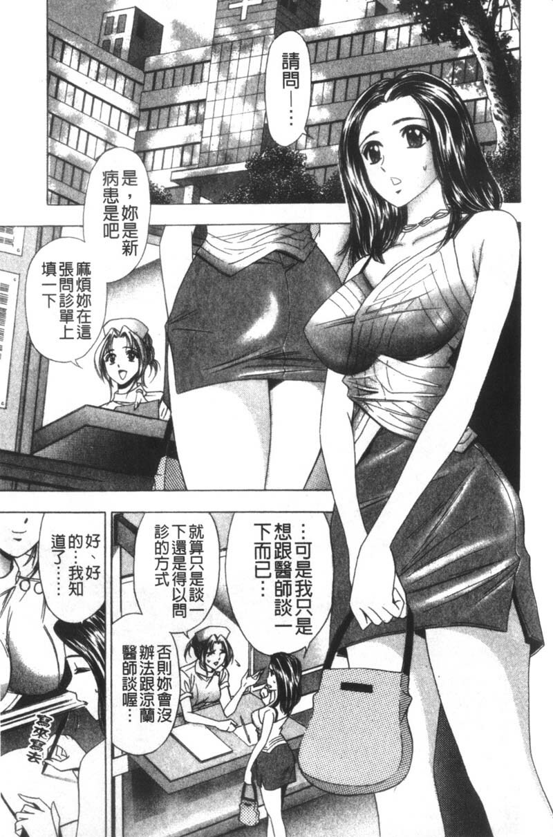 [Tanaka Kouji] Kaiketsu Joi Suzuran | 淫傑女醫 涼蘭醫師 [Chinese] page 83 full