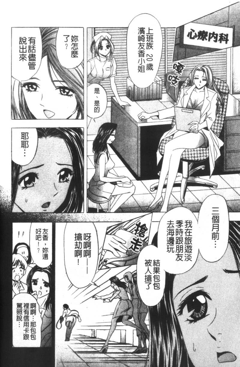 [Tanaka Kouji] Kaiketsu Joi Suzuran | 淫傑女醫 涼蘭醫師 [Chinese] page 85 full