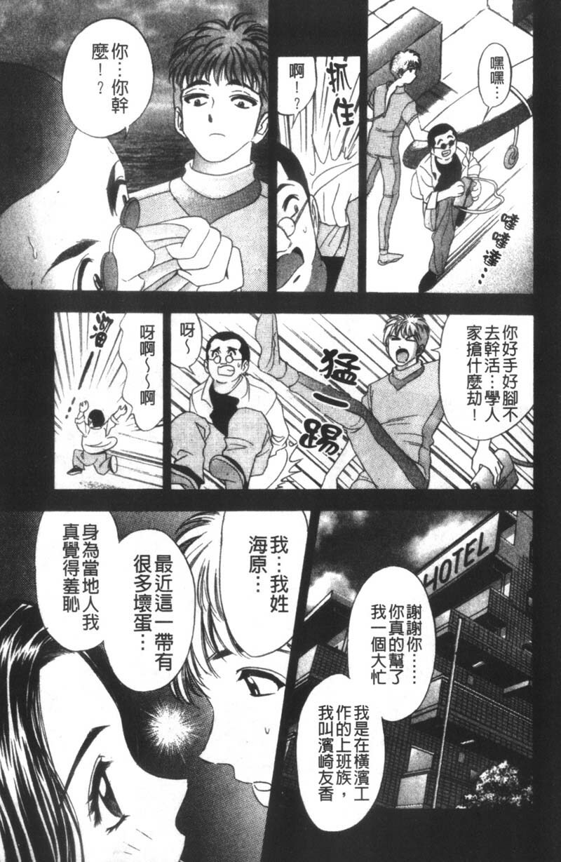 [Tanaka Kouji] Kaiketsu Joi Suzuran | 淫傑女醫 涼蘭醫師 [Chinese] page 86 full