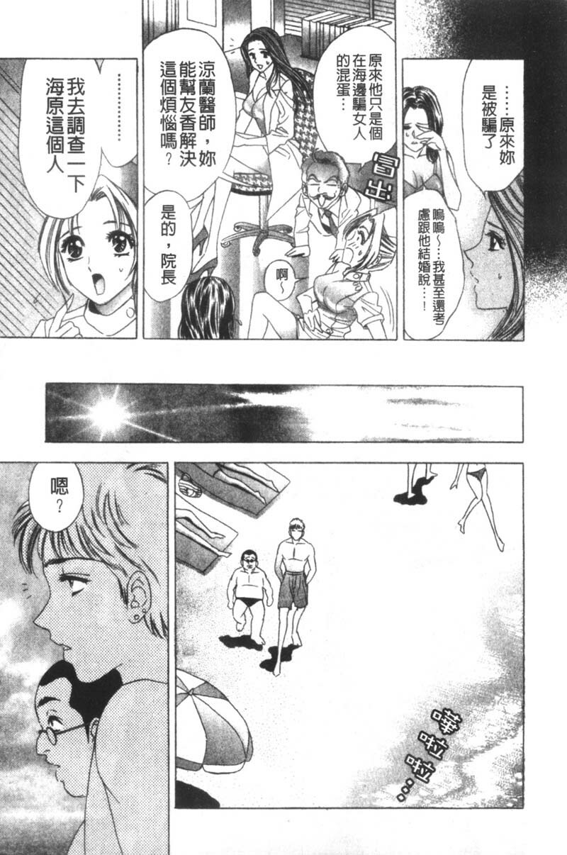 [Tanaka Kouji] Kaiketsu Joi Suzuran | 淫傑女醫 涼蘭醫師 [Chinese] page 90 full