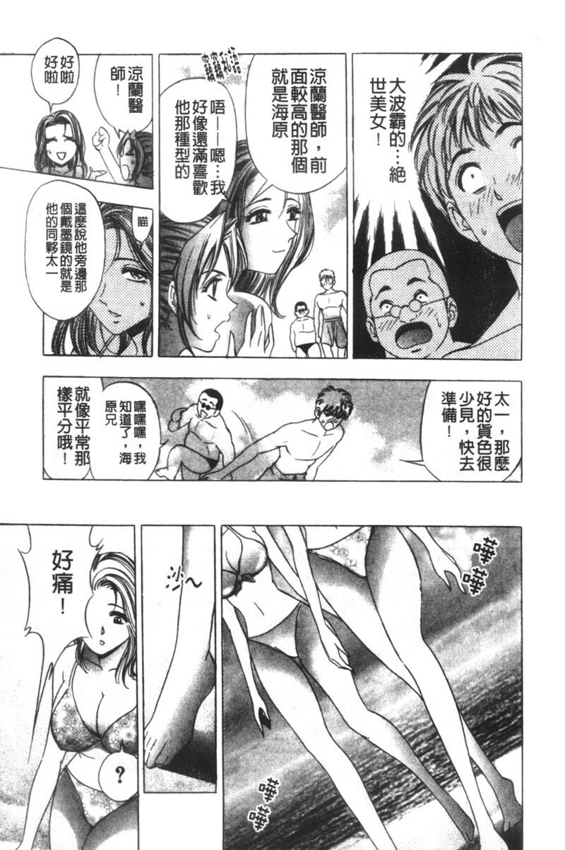 [Tanaka Kouji] Kaiketsu Joi Suzuran | 淫傑女醫 涼蘭醫師 [Chinese] page 92 full