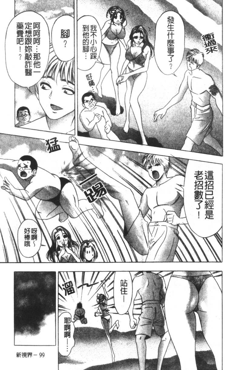 [Tanaka Kouji] Kaiketsu Joi Suzuran | 淫傑女醫 涼蘭醫師 [Chinese] page 94 full