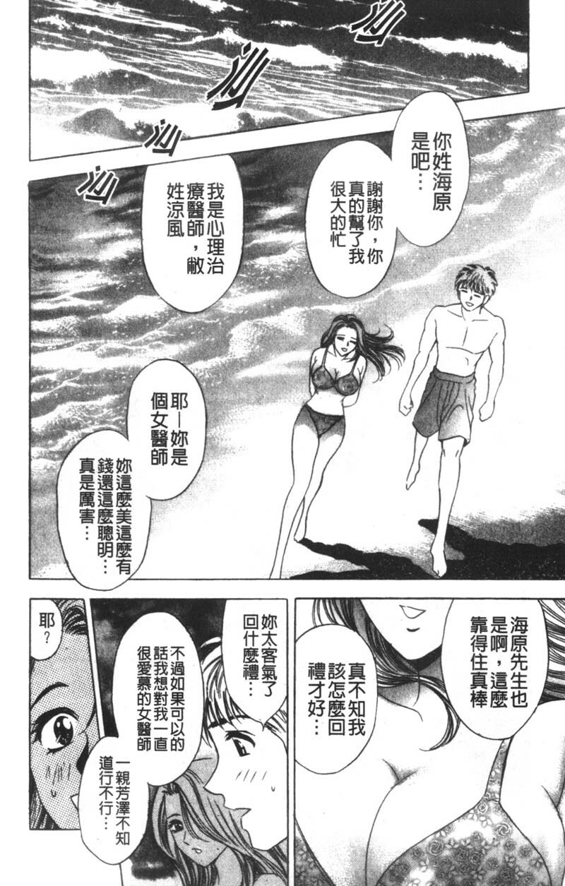 [Tanaka Kouji] Kaiketsu Joi Suzuran | 淫傑女醫 涼蘭醫師 [Chinese] page 95 full