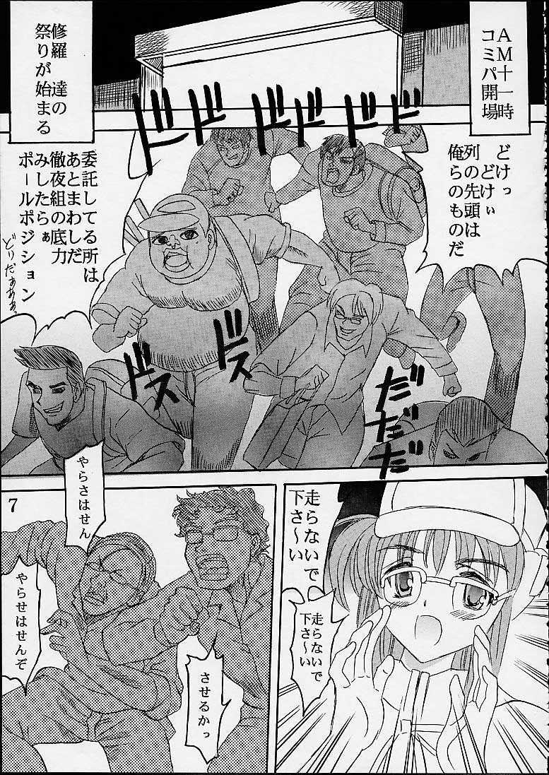[St. Rio (Kitty)] Comic Party (Comic Party) page 7 full