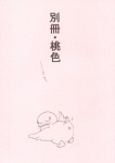 [Okuda Miki] Bessatsu Momoiro (One Piece) page 35 full
