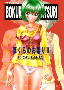 (SC15) [Hotel California (Natsuno Suika)] Bokura no Omatsuri 2 (Comic Party)