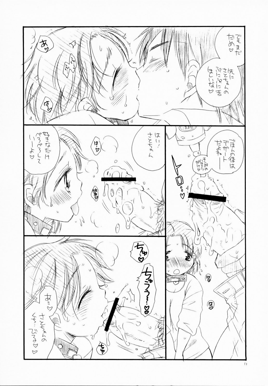 (C75) [Tenkaichi Baby's (Inomoto Rikako, BENNY'S)] Pochakko page 12 full