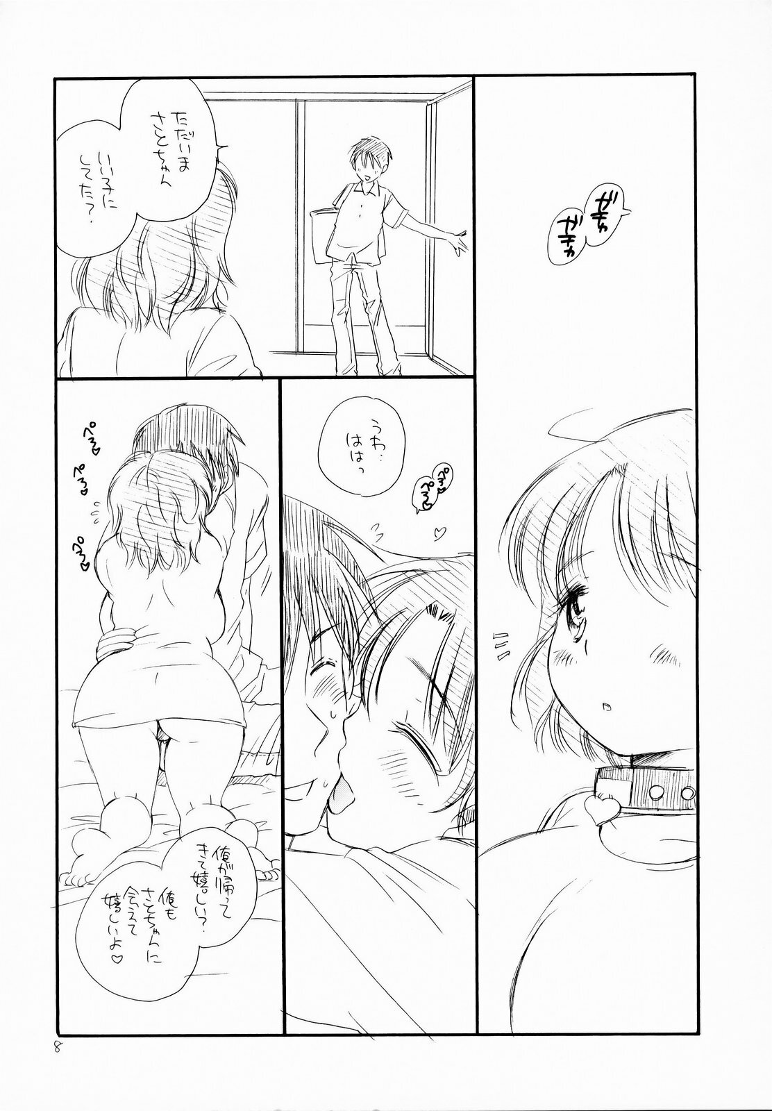 (C75) [Tenkaichi Baby's (Inomoto Rikako, BENNY'S)] Pochakko page 9 full