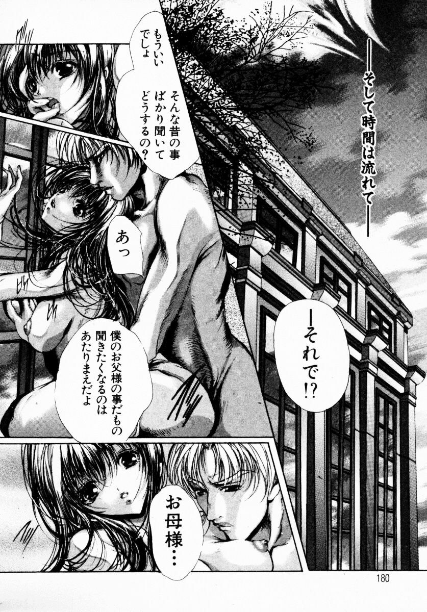 [Araki Kyouya] Haitoku no Scenario page 181 full