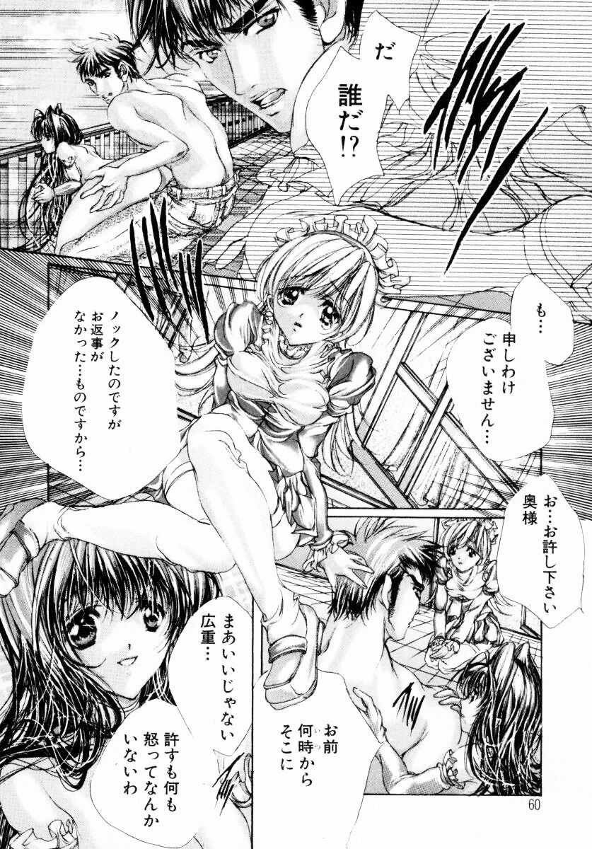 [Araki Kyouya] Haitoku no Scenario page 61 full