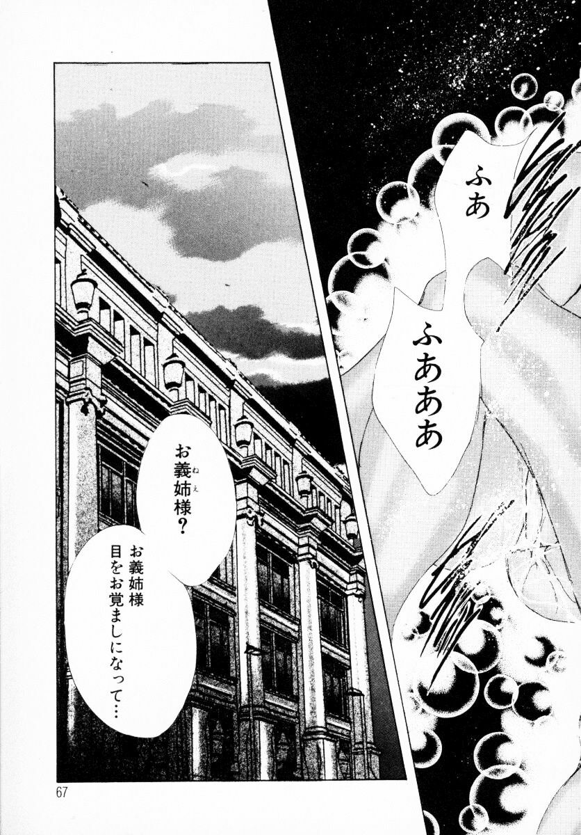 [Araki Kyouya] Haitoku no Scenario page 68 full