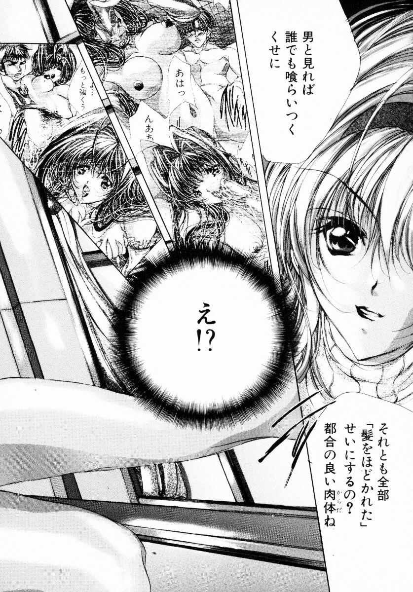 [Araki Kyouya] Haitoku no Scenario page 71 full