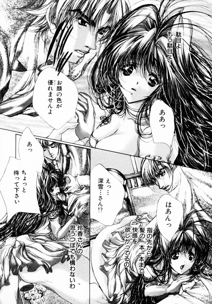 [Araki Kyouya] Haitoku no Scenario page 77 full