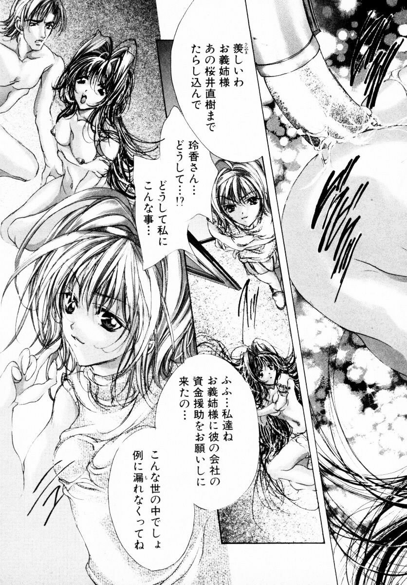 [Araki Kyouya] Haitoku no Scenario page 88 full