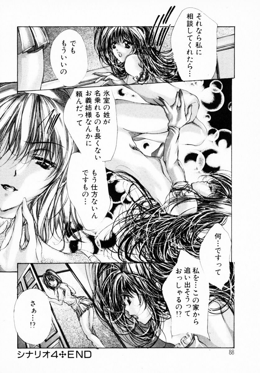 [Araki Kyouya] Haitoku no Scenario page 89 full