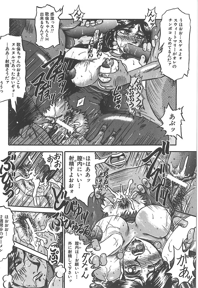 [Merubo Run] Aido no Utage page 106 full