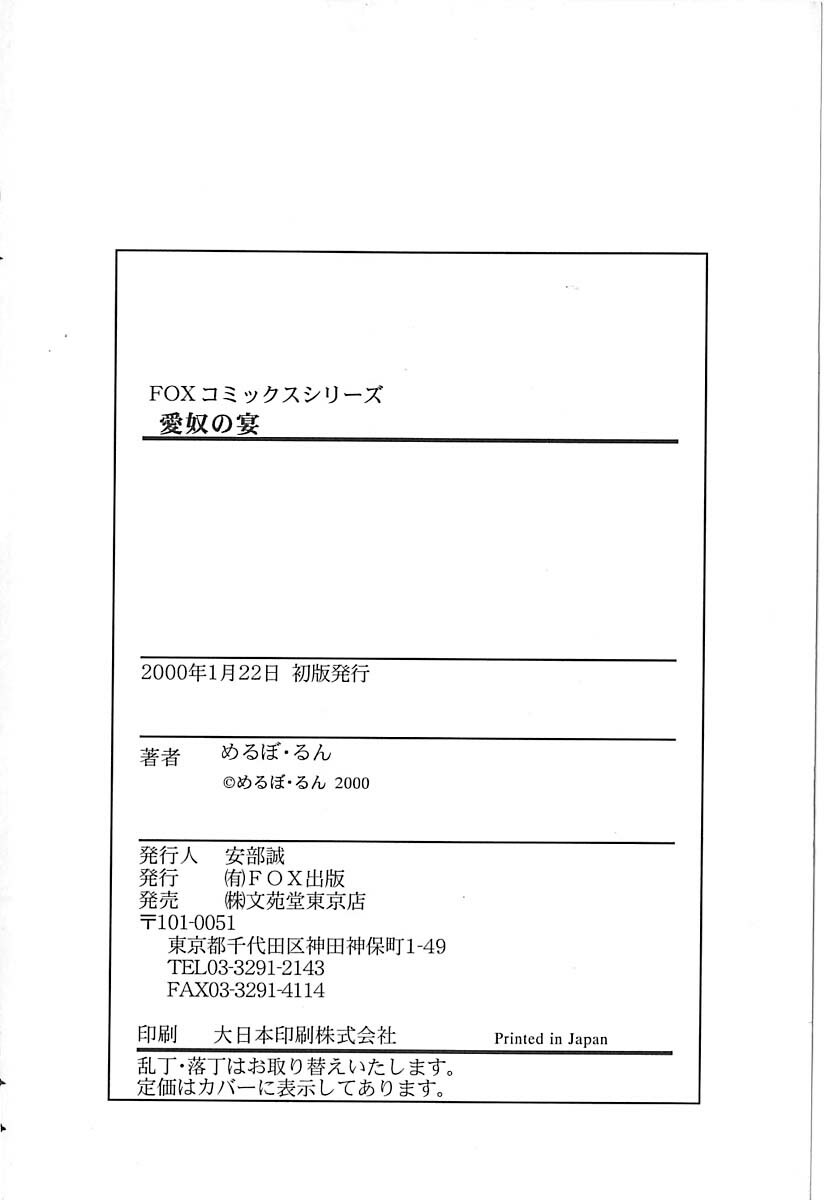 [Merubo Run] Aido no Utage page 164 full