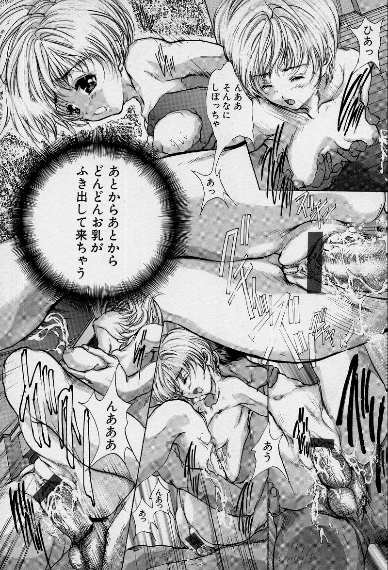 [Araki Kyouya] Mezame no Hime page 121 full