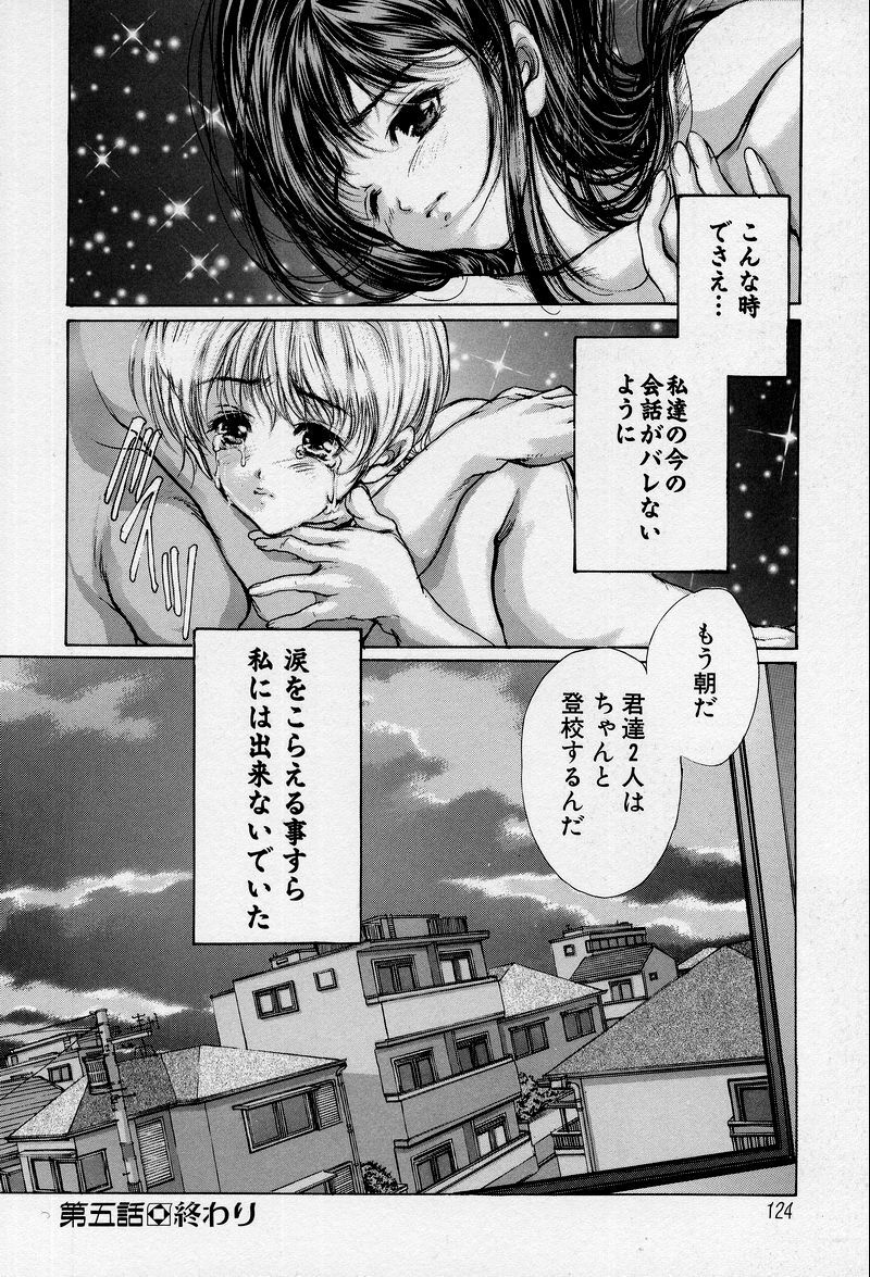 [Araki Kyouya] Mezame no Hime page 128 full
