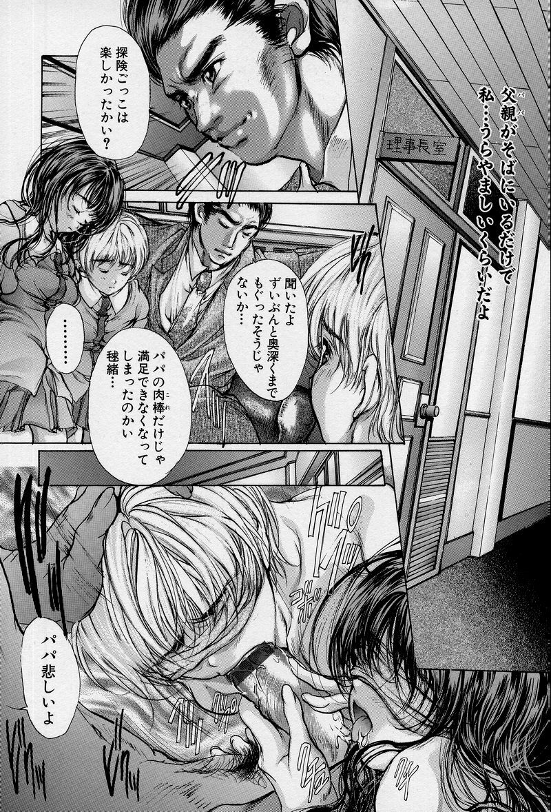 [Araki Kyouya] Mezame no Hime page 132 full