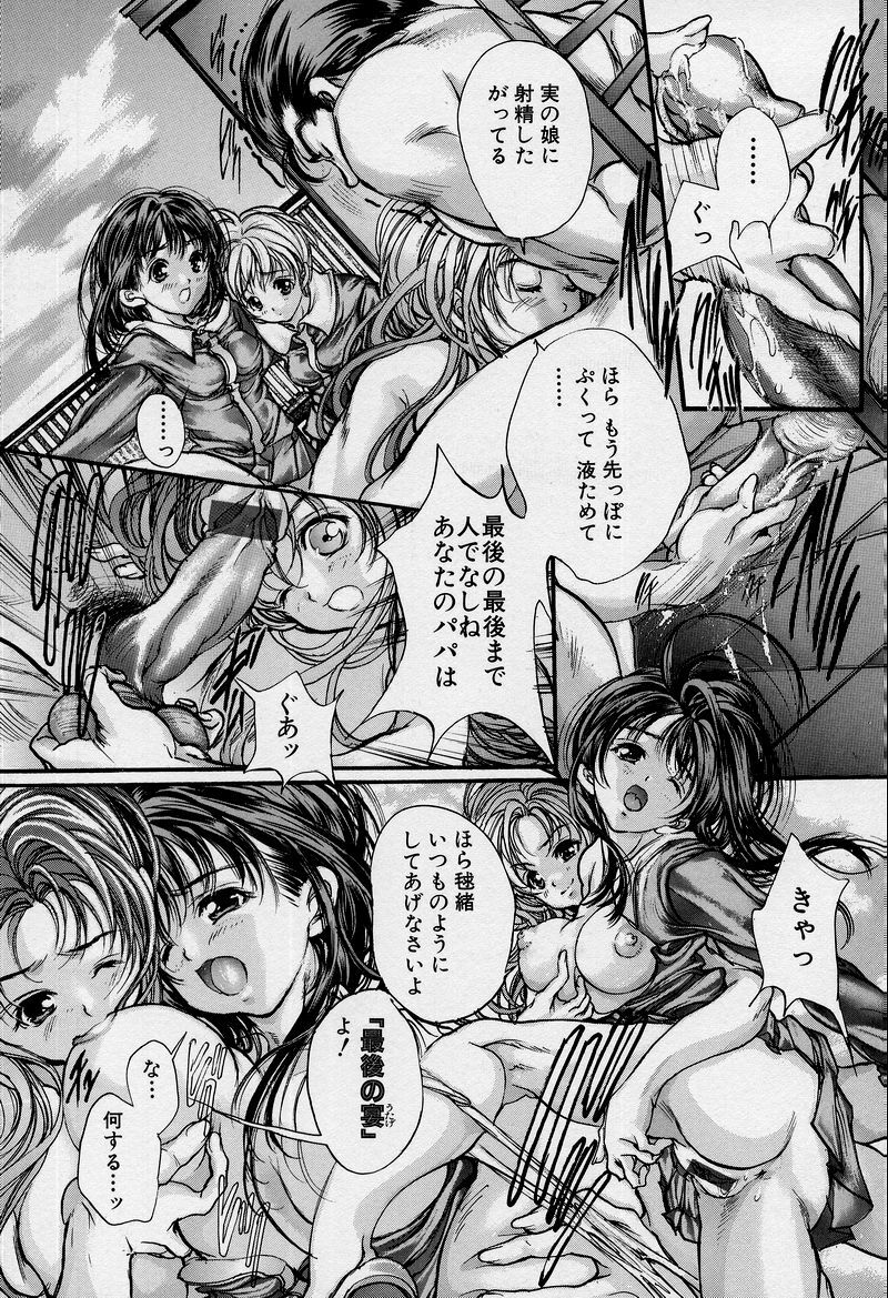 [Araki Kyouya] Mezame no Hime page 177 full