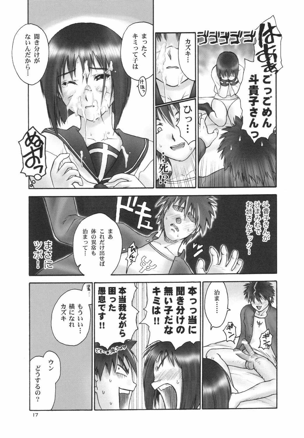 (C66) [Hellabunna (Iruma Kamiri, Mibu Natsuki)] Renkin no Hon (Busou Renkin) page 16 full
