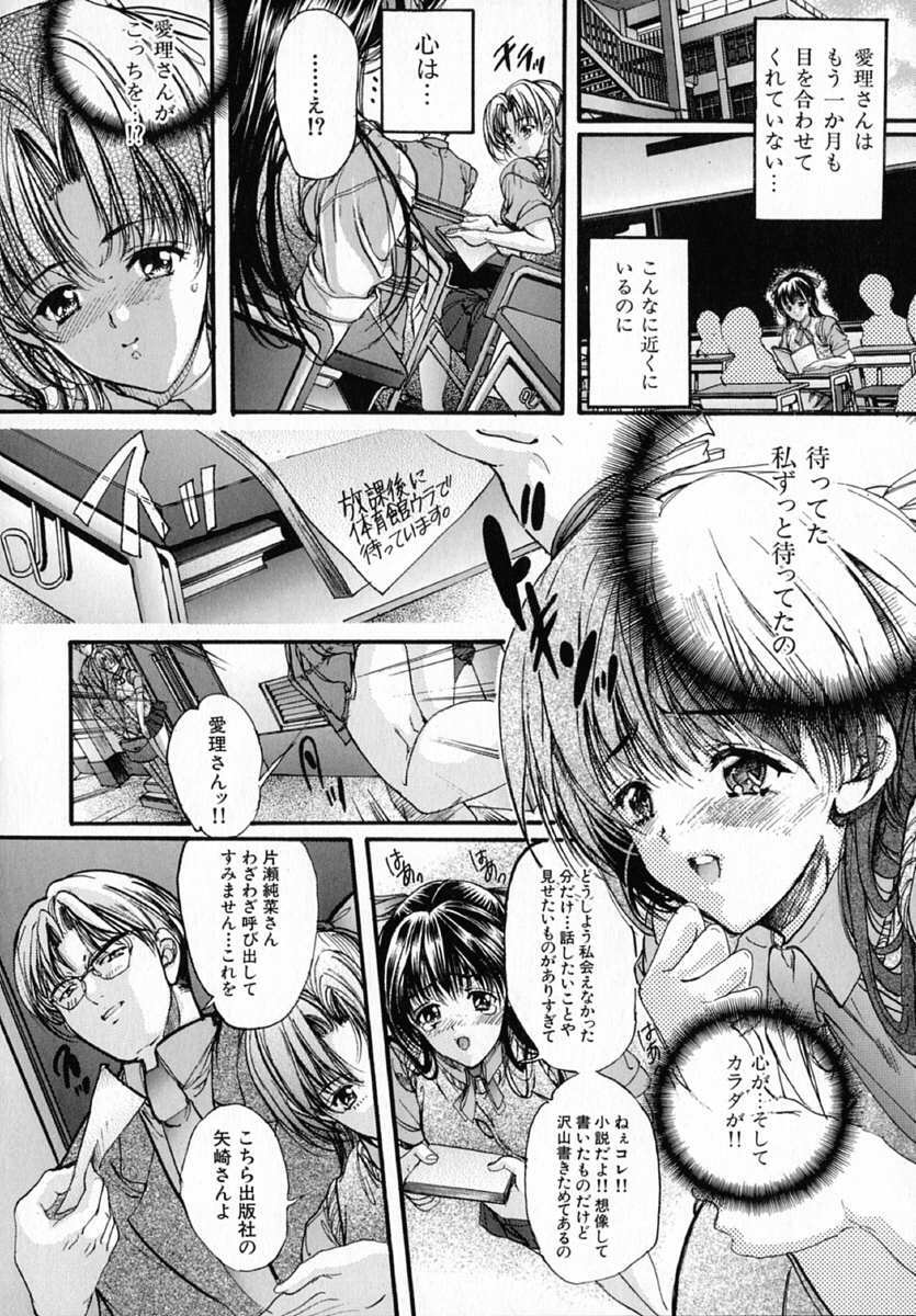 [Araki Kyouya] Junai Shousetsuka - True Love Novelist page 68 full