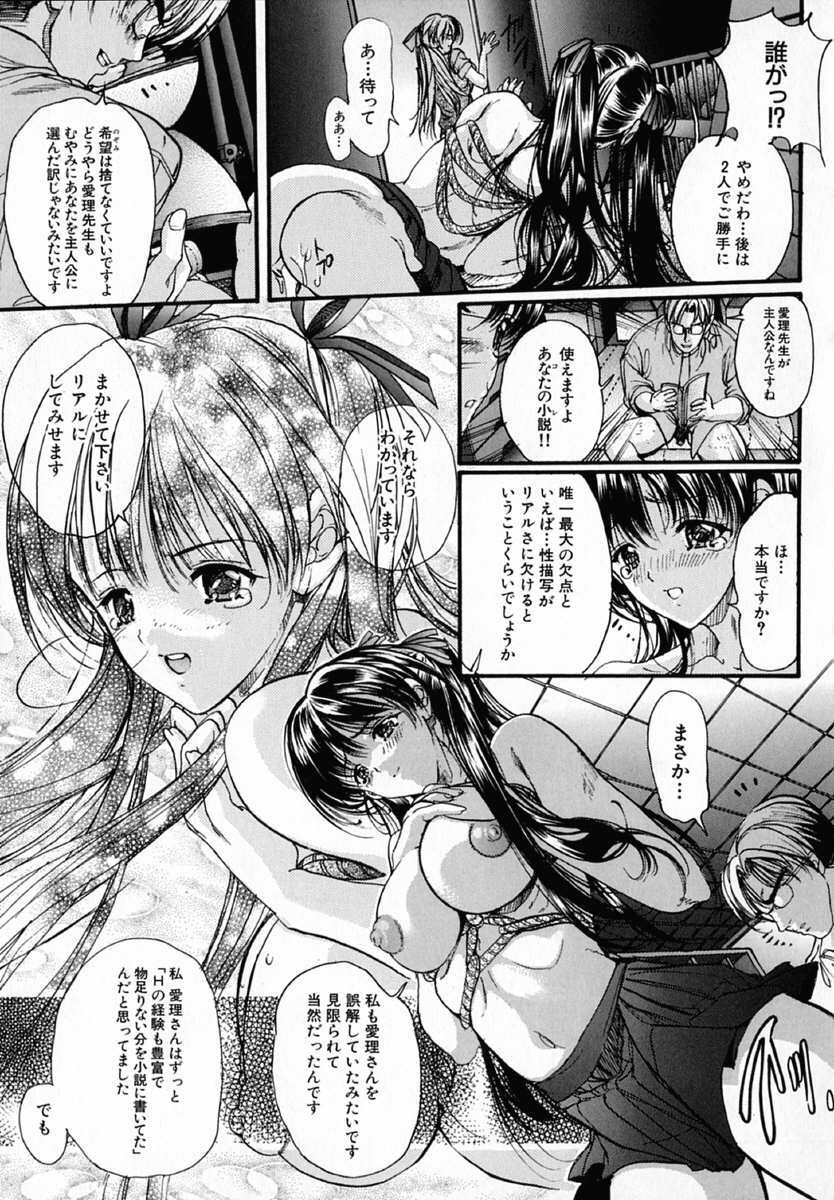 [Araki Kyouya] Junai Shousetsuka - True Love Novelist page 77 full
