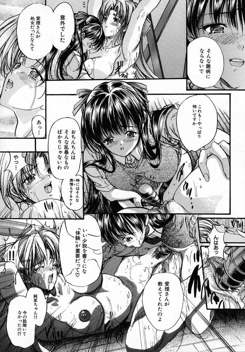[Araki Kyouya] Junai Shousetsuka - True Love Novelist page 80 full