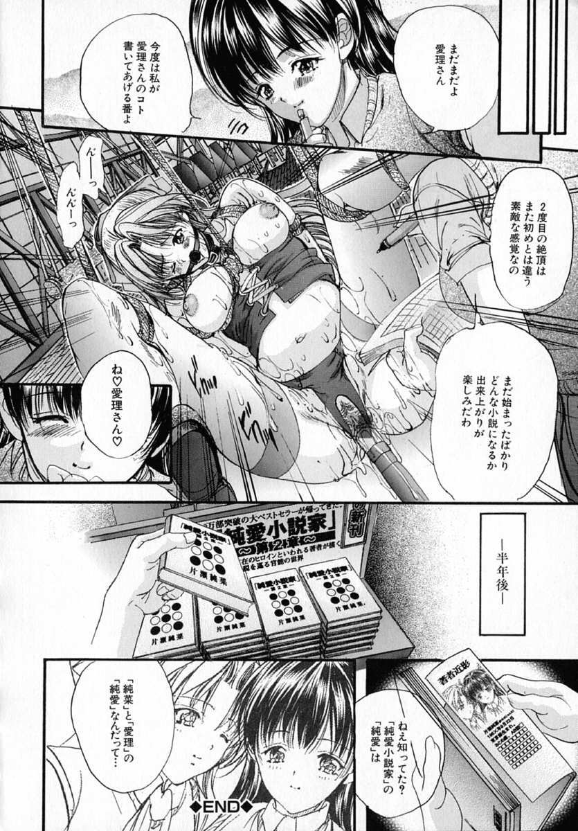 [Araki Kyouya] Junai Shousetsuka - True Love Novelist page 86 full