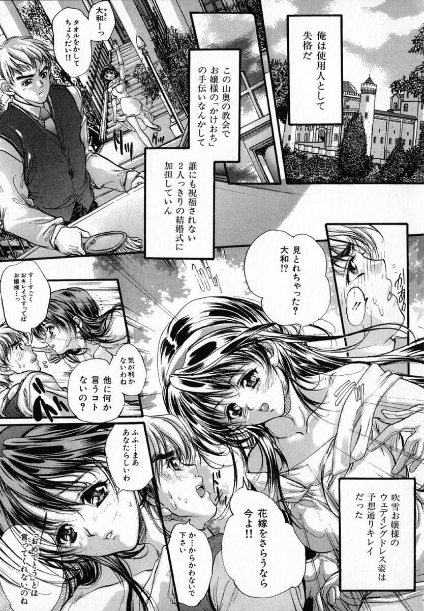 [Araki Kyouya] Junai Shousetsuka - True Love Novelist page 91 full