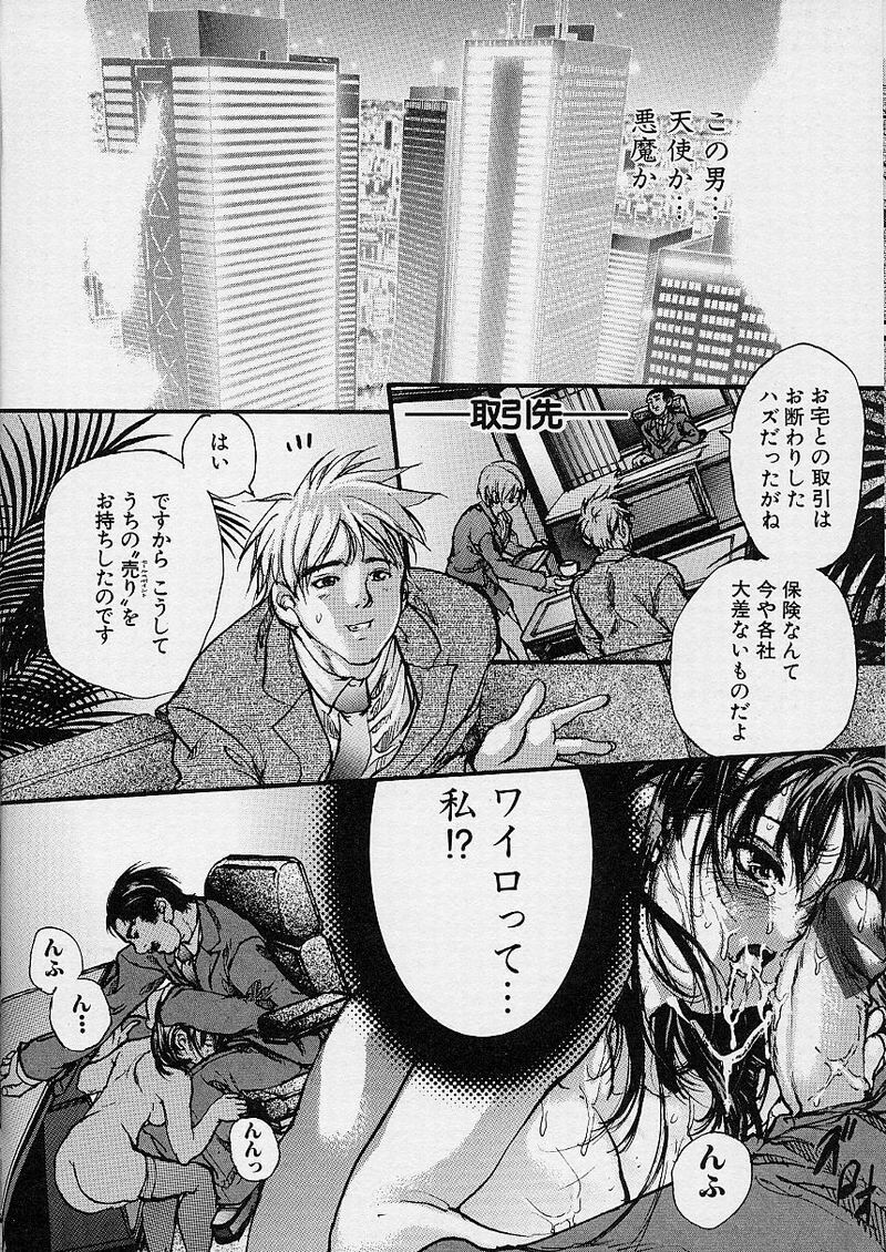 [Araki Kyouya] Majo no Sumika page 84 full