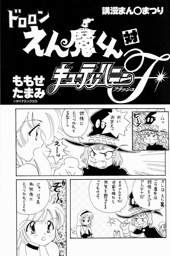 (C52) [Komansha (Various)] Me ni wa Me o Honey ni wa Ha o (Various) [Incomplete] page 14 full