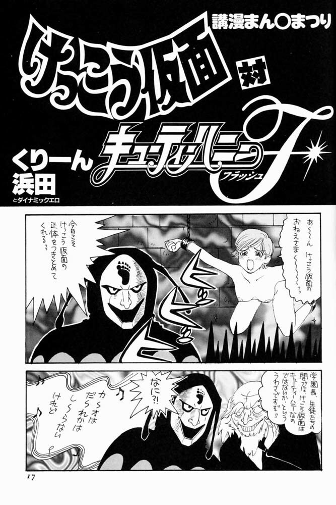 (C52) [Komansha (Various)] Me ni wa Me o Honey ni wa Ha o (Various) [Incomplete] page 18 full