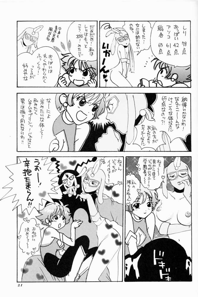 (C52) [Komansha (Various)] Me ni wa Me o Honey ni wa Ha o (Various) [Incomplete] page 22 full