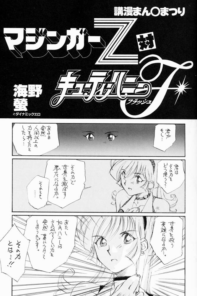 (C52) [Komansha (Various)] Me ni wa Me o Honey ni wa Ha o (Various) [Incomplete] page 4 full